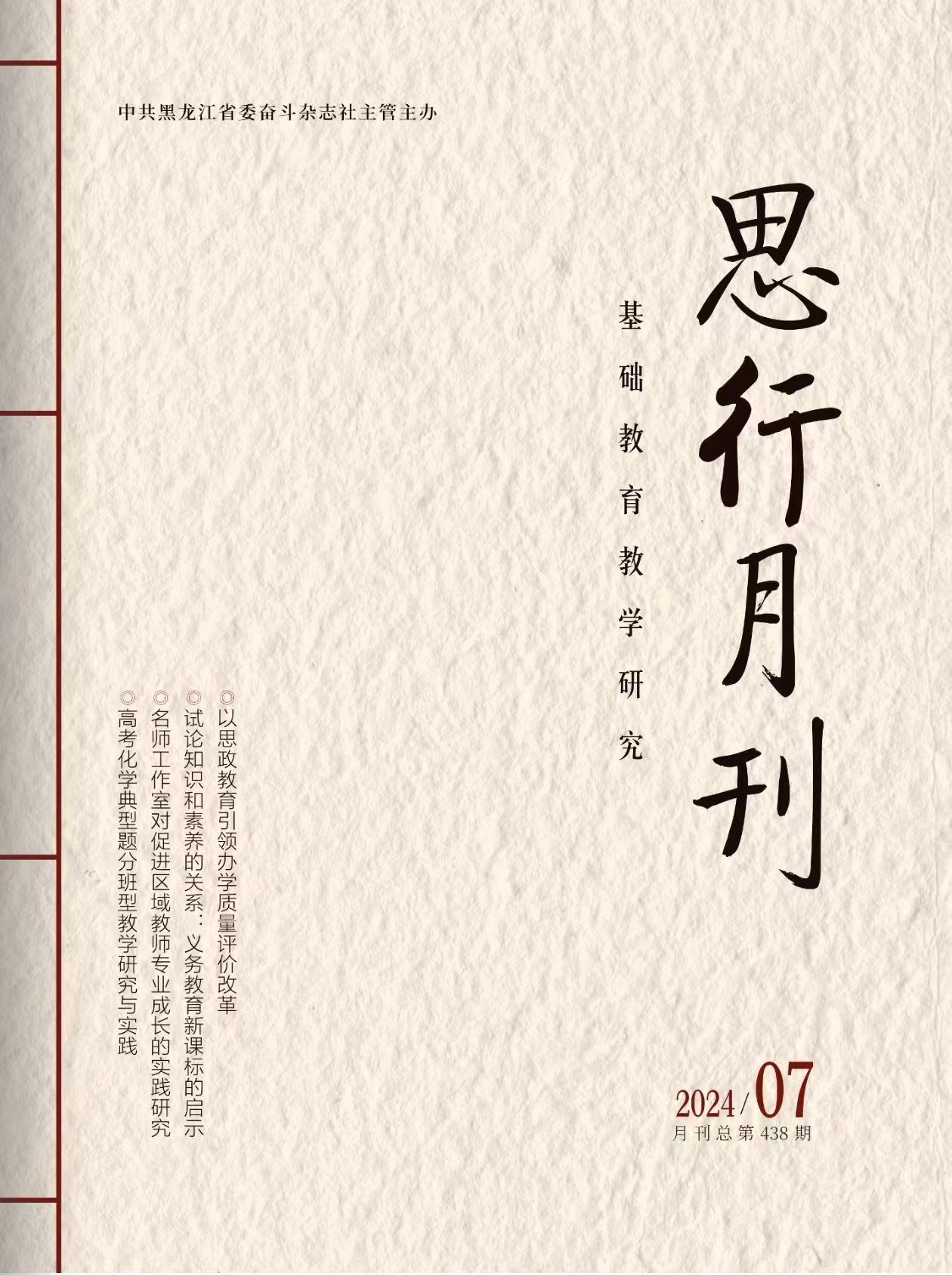 思行月刊