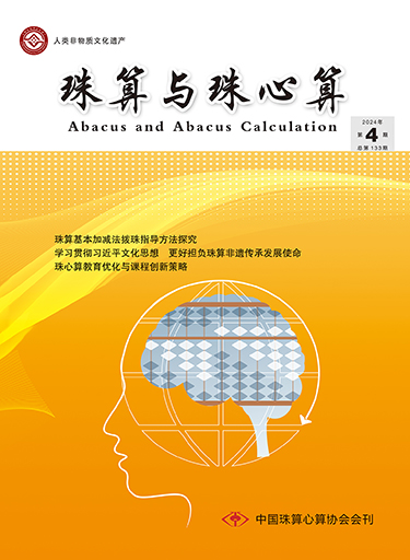珠算与珠心算