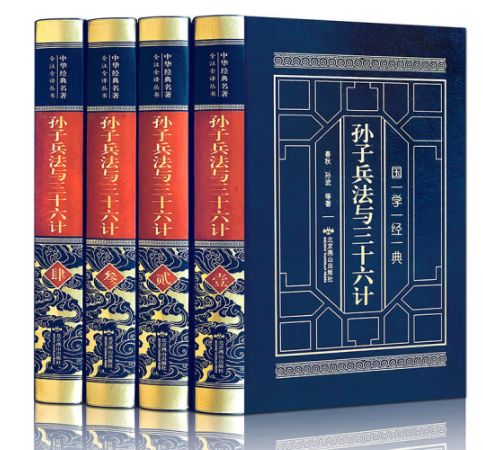 孙子兵法与三十六计（皮面精装全四卷）