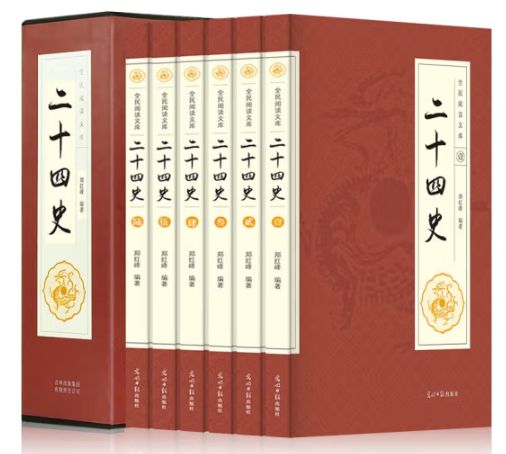 二十四史（全民阅读文库全六卷16开）