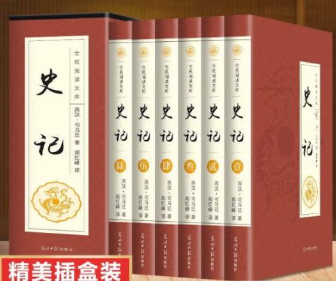 史记（全民阅读文库全六卷16开）
