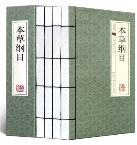 本草纲目
