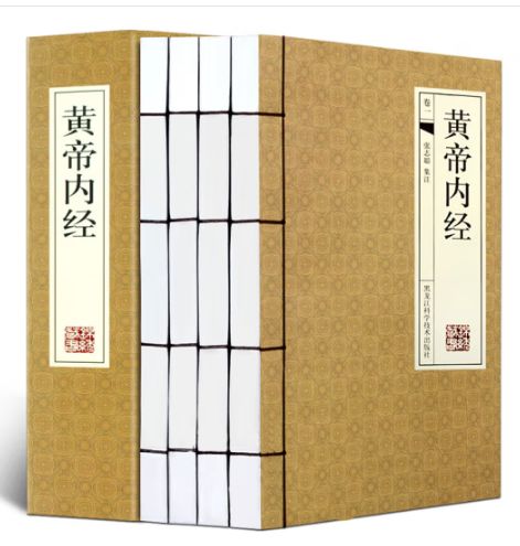 黄帝内经