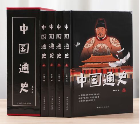 中国通史