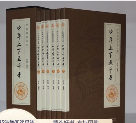 中华上下五千年（全民阅读文库全六卷16开）