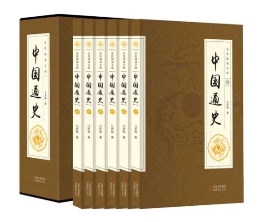 中国通史（全民阅读文库全六卷16开）