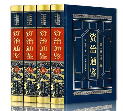 资治通鉴（皮面精装全四卷）