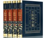 王阳明全集（皮面精装全四卷）