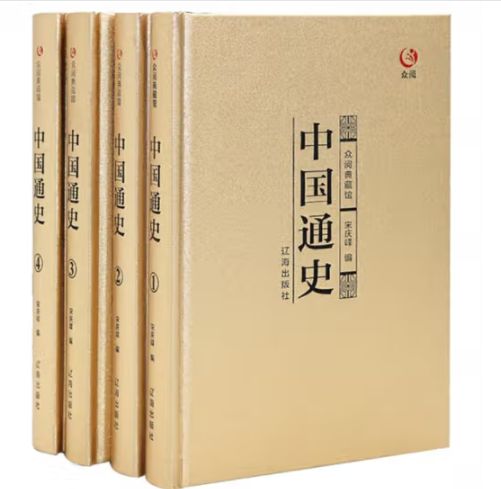 中国通史（众阅典藏馆）