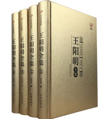 王阳明全书（众阅典藏馆）