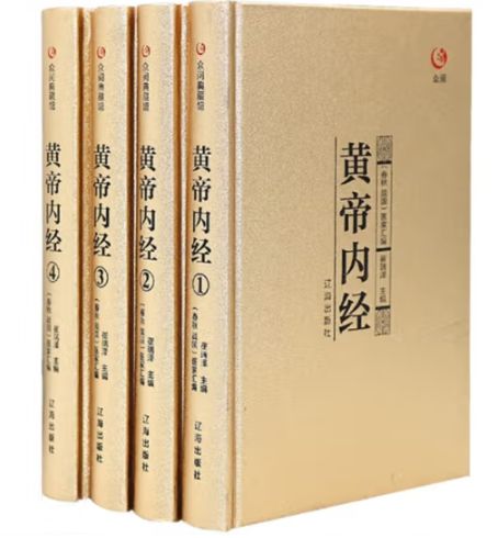 黄帝内经（众阅典藏馆）