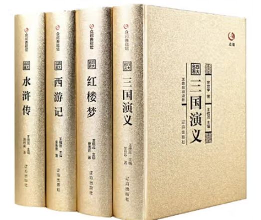 四大名著（众阅曲藏馆）