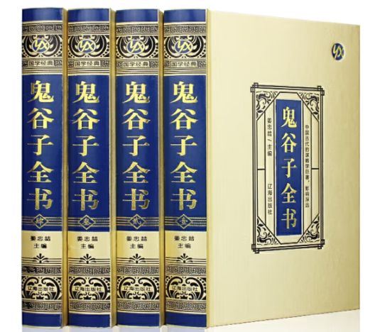 鬼谷子全书（绸面精装）