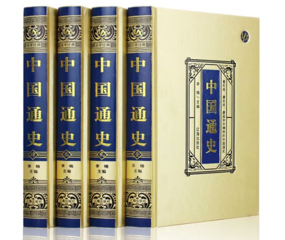 中国通史（绸面精装）