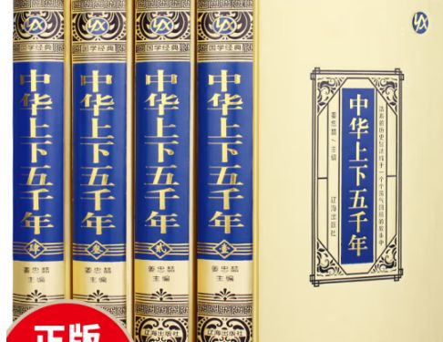 中华上下五千年（绸面精装）