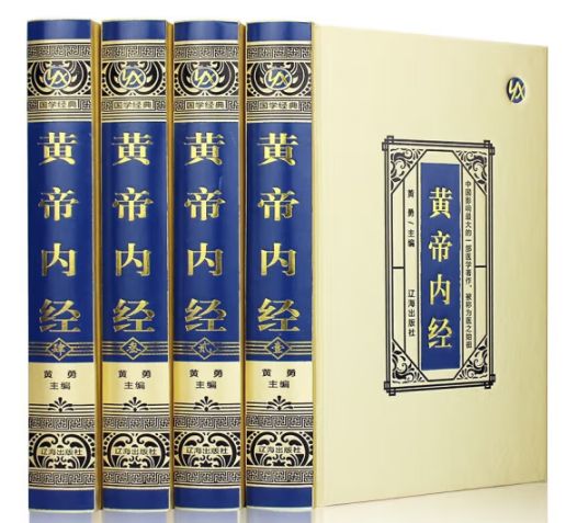 黄帝内经（绸面精装）