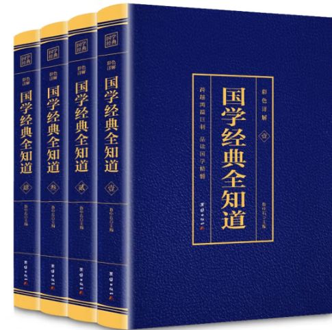 国学经典全知道