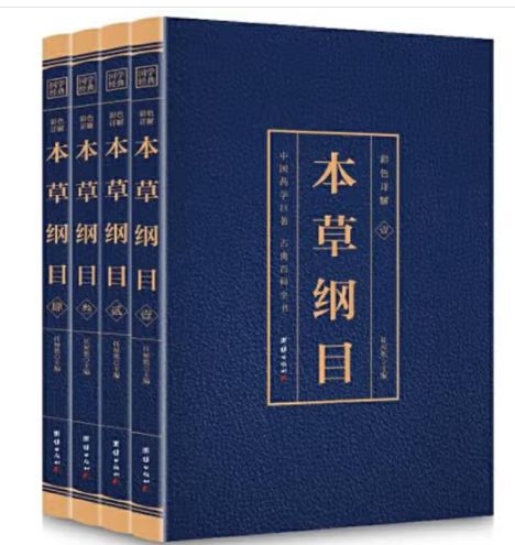 本草纲目（彩色详解）