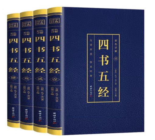 四书五经（彩色详解）