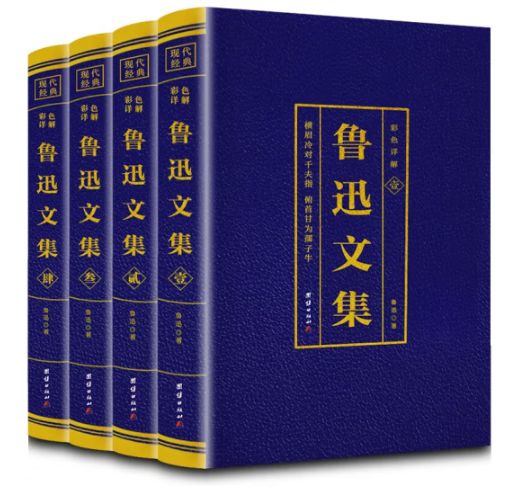 鲁迅文集