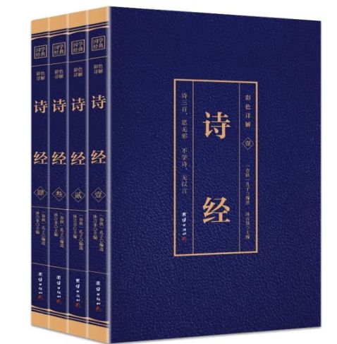 诗经（彩色详解）