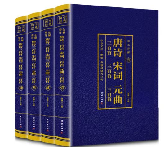 唐诗三百首宋词三百首元曲三百首（彩色详解）