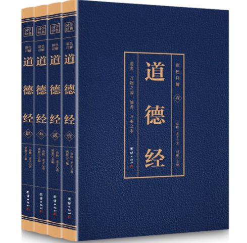 道德经（彩色详解）