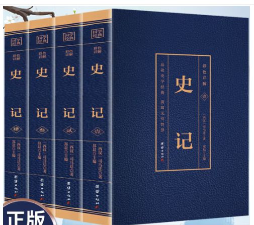 史记（彩色详解）