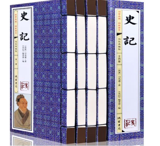 《史记》函套典藏版线装