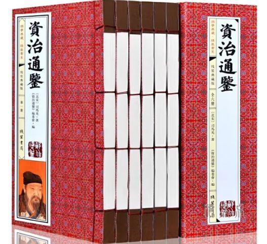 《资治通鉴》函套典藏版线装