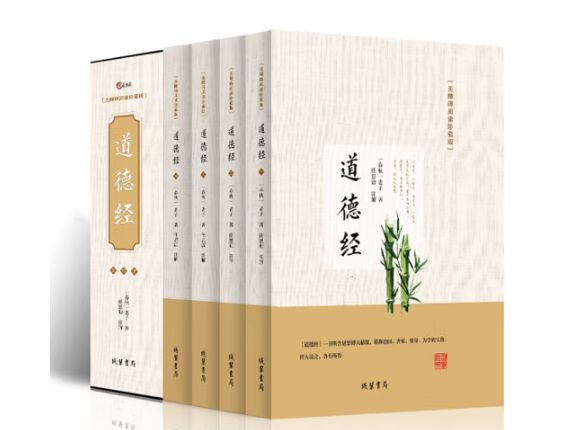 道德经