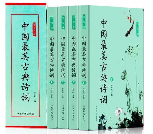 中国最美古典诗词