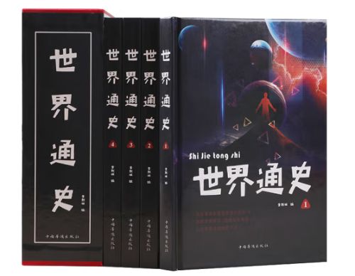 世界通史