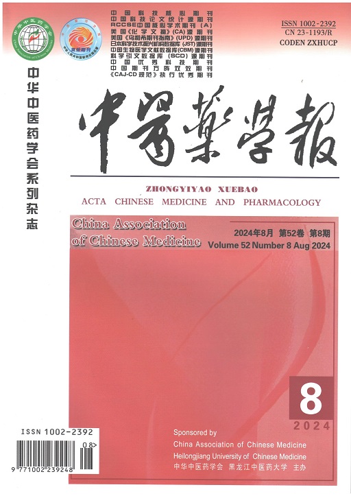中医药学报