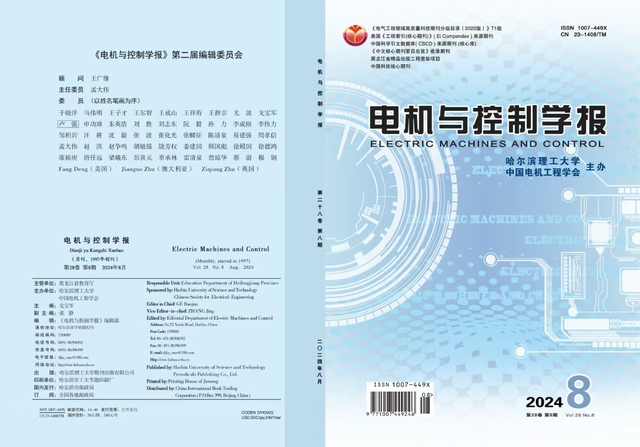 电机与控制学报