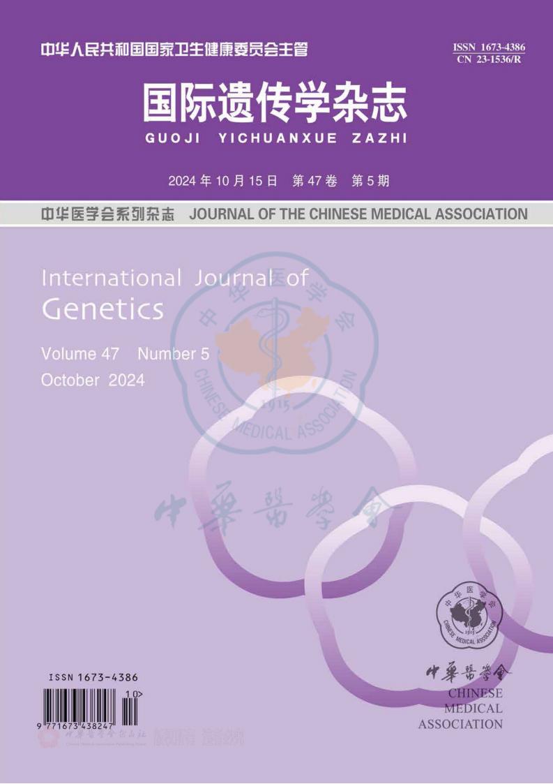 国际遗传学杂志