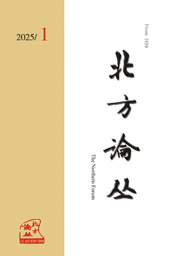 北方论丛