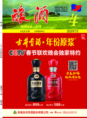 酿酒