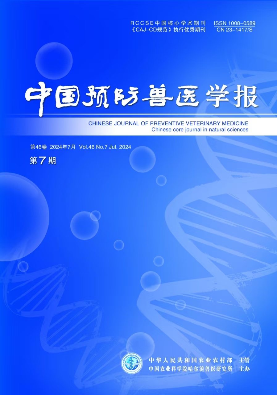 中国预防兽医学报