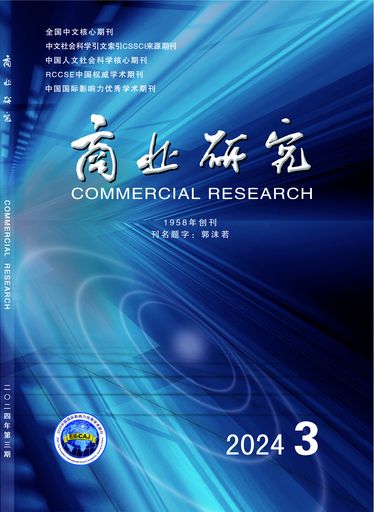 商业研究