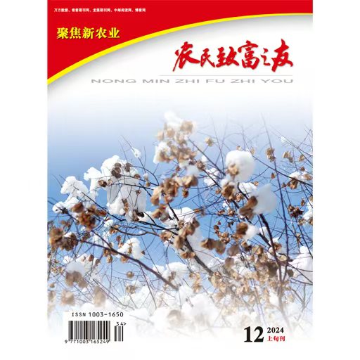 农民致富之友