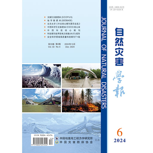 自然灾害学报