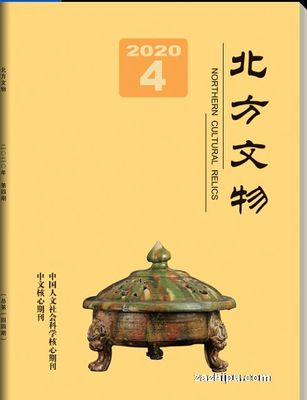 《北方文物》