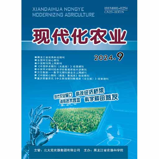 现代化农业