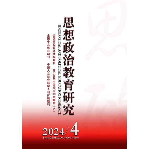 思想政治教育研究
