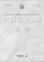 东北石油大学学报