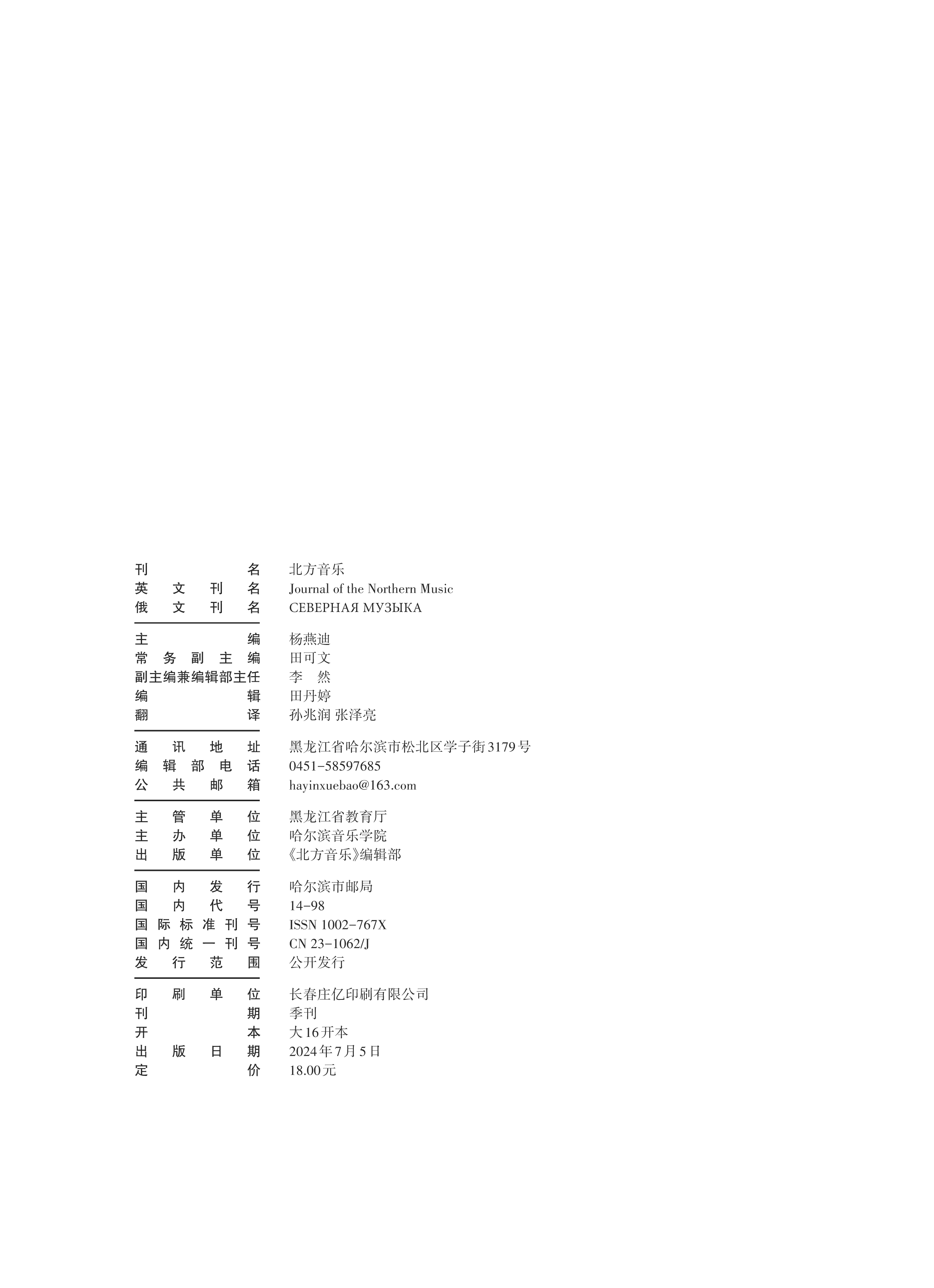 北方音乐