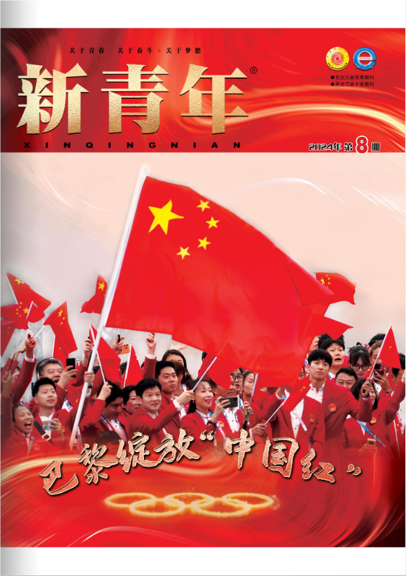 《新青年》