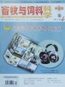 畜牧与饲料科学（汉）