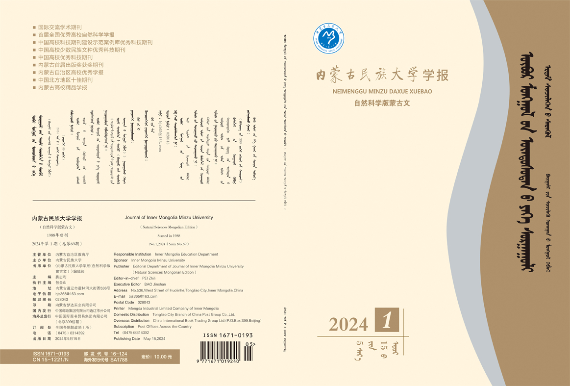 内蒙古民族大学学报（自然科学版蒙文版）